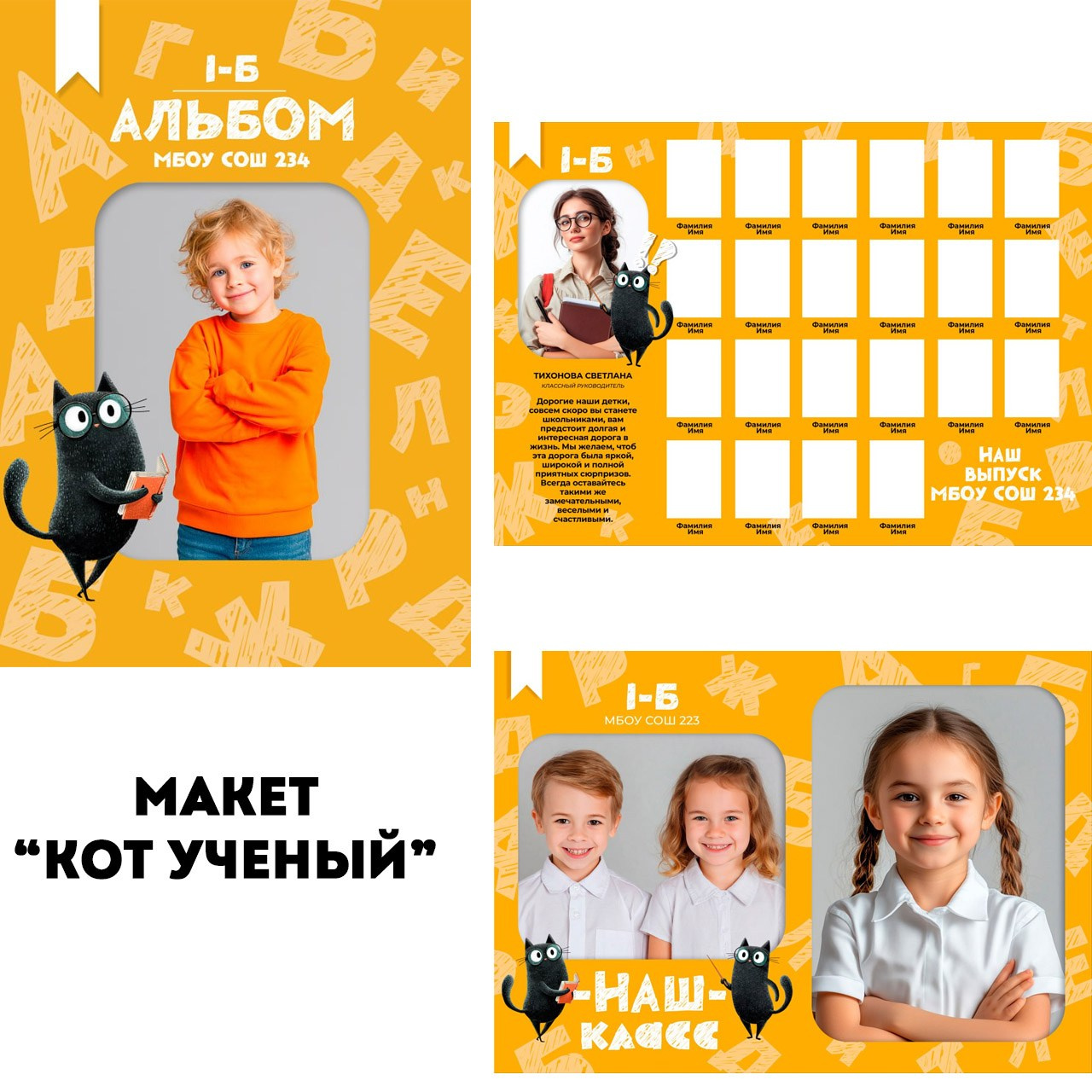 Макеты ШКОЛА. Школьный фотограф Данилова Виктория, г. Якутск
