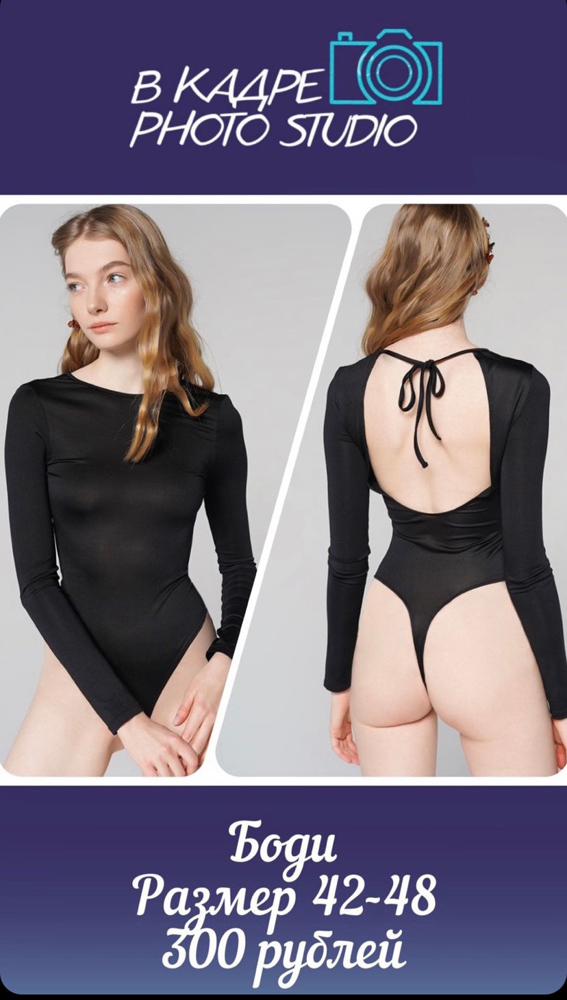 Боди. Фотограф Алёна Царькова. Киселевск