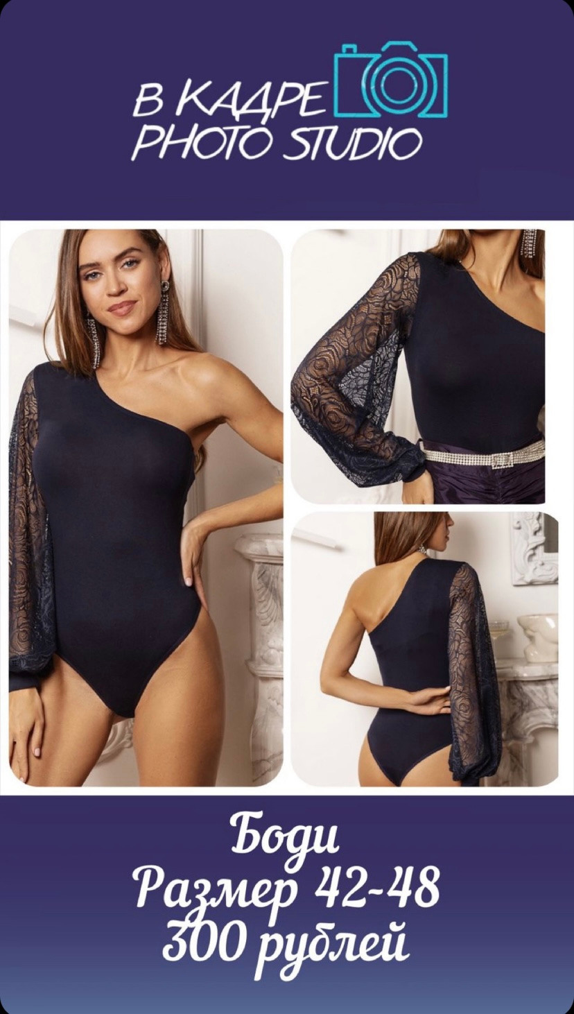 Боди. Фотограф Алёна Царькова. Киселевск