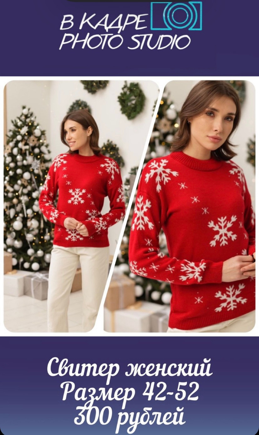 Новогодняя одежда. Фотограф Алёна Царькова. Киселевск