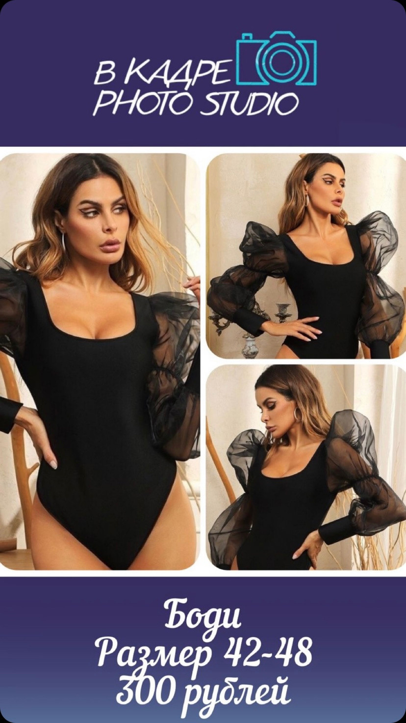 Боди. Фотограф Алёна Царькова. Киселевск