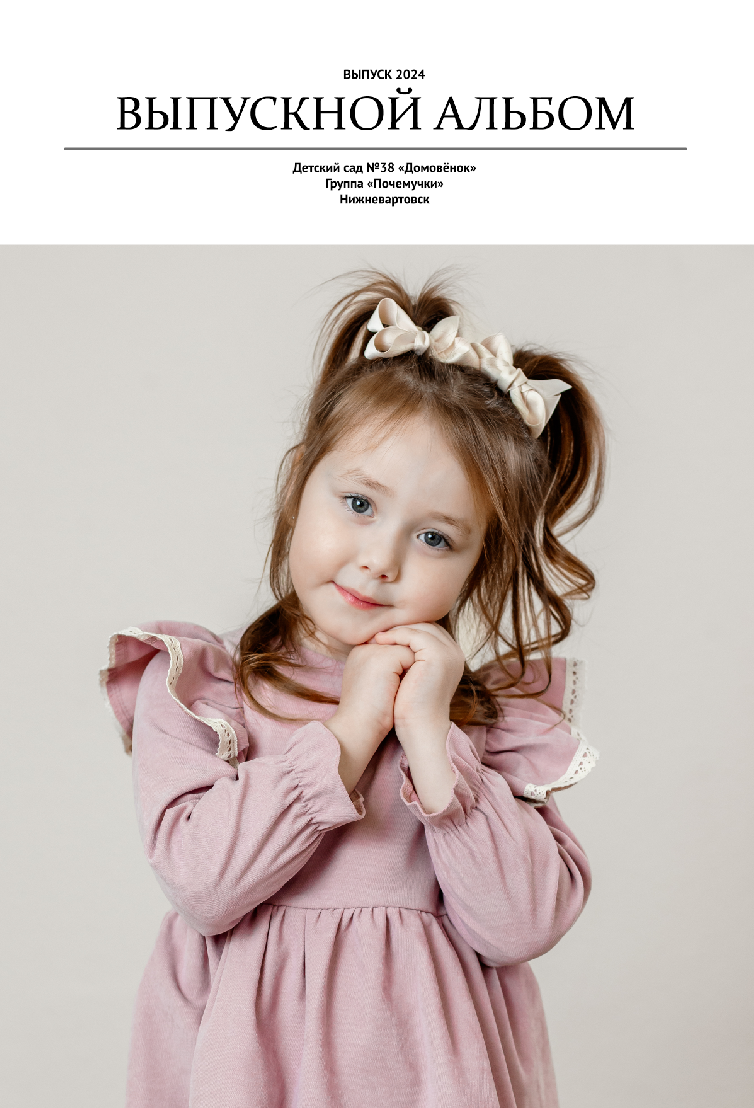 Обложки для школы. Memory Book — Выпускные альбомы в Нижневартовске, Мегионе и Сургуте