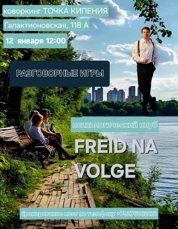 Состоялась первая в этом году встреча клуба «Фрейд на Волге». Психолог в Самаре Павел Владимирович Левченко