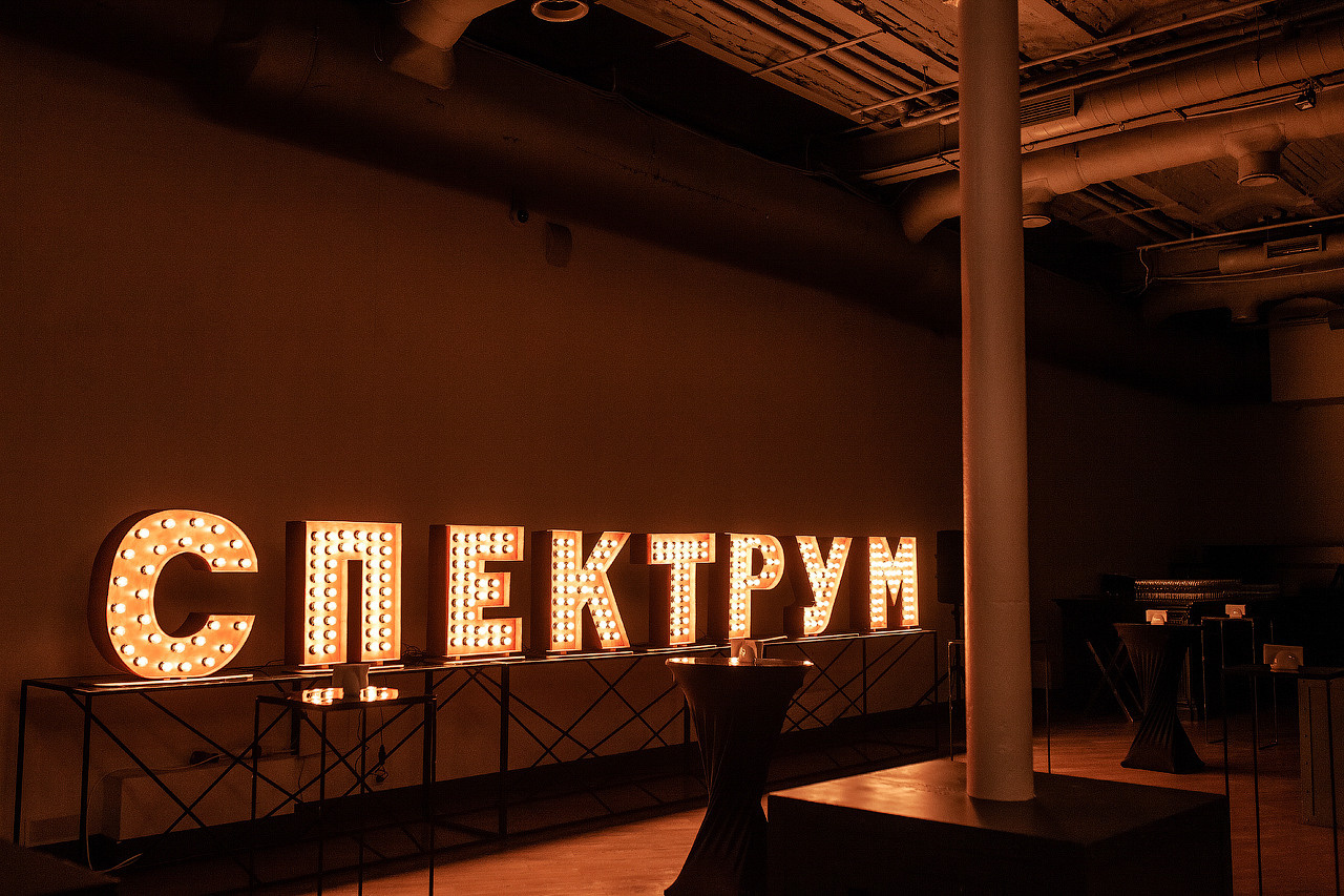 Spectrum. Фотограф Евгений Меркулов