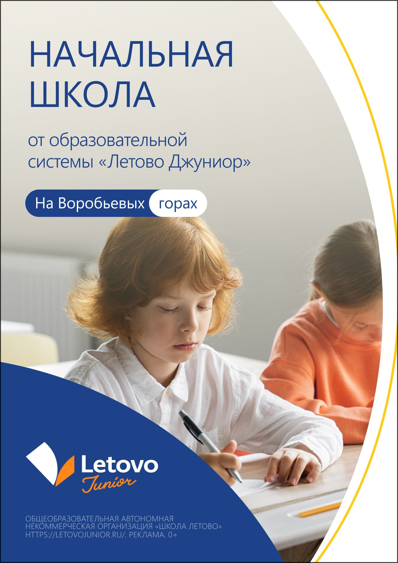 Детская школа Летово. Максим Тихонов