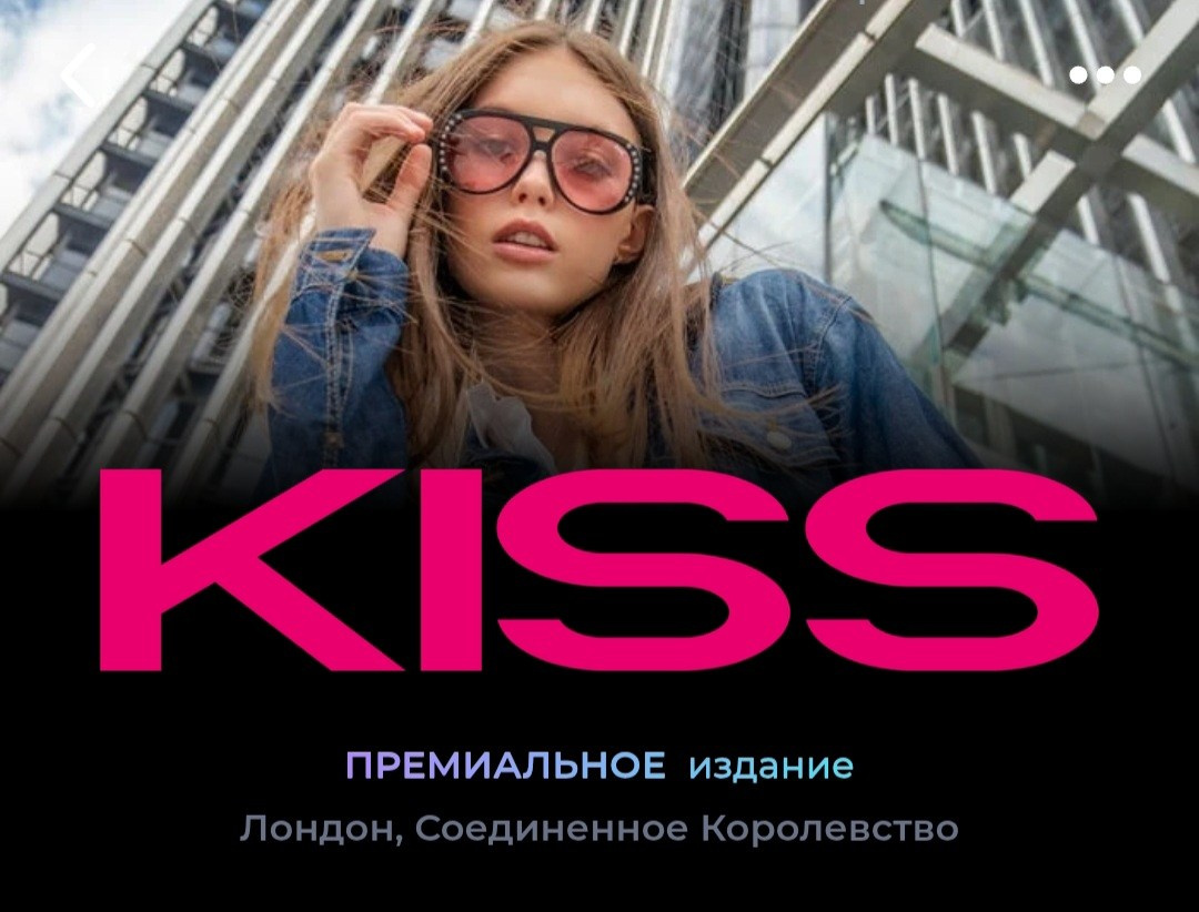 Модель КISS, Великобритании, Лондон, журнал. Светлана Фатьянова