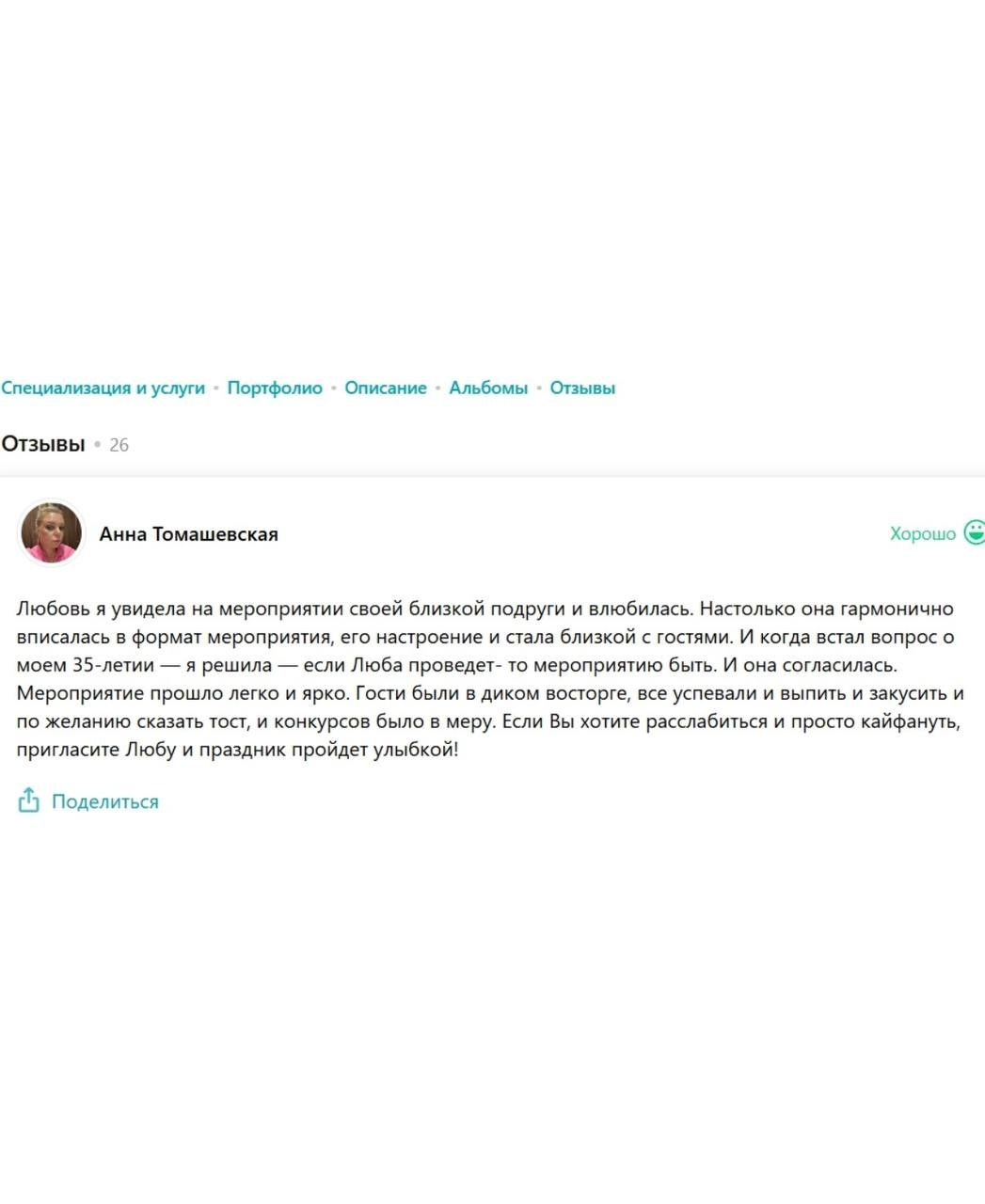 Ведущая Кэбш. Подрядчики и друзья сети свадебных площадок House for wedding