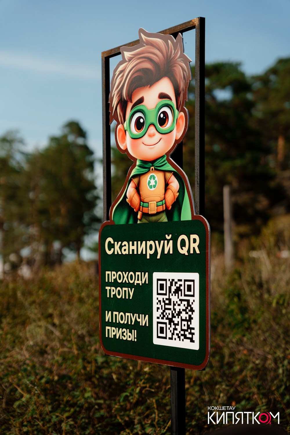 HCB ТРОПА БОЛЕКТАУ. КИПЯТКОМ КОКШЕТАУ