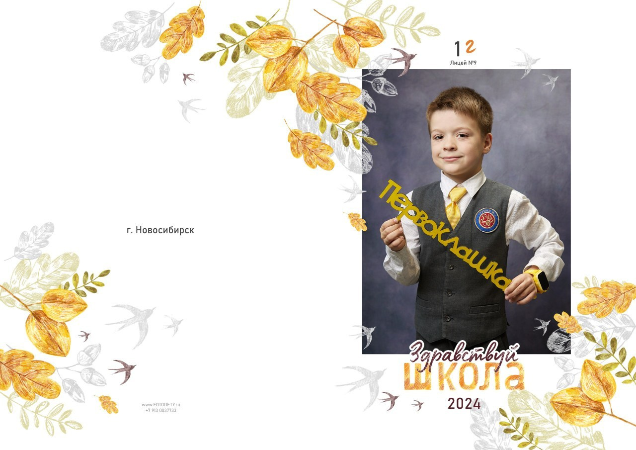 Отзывы о работе фотографа для школы и детского сада в Новосибирске. Выпускной альбом Новосибирск