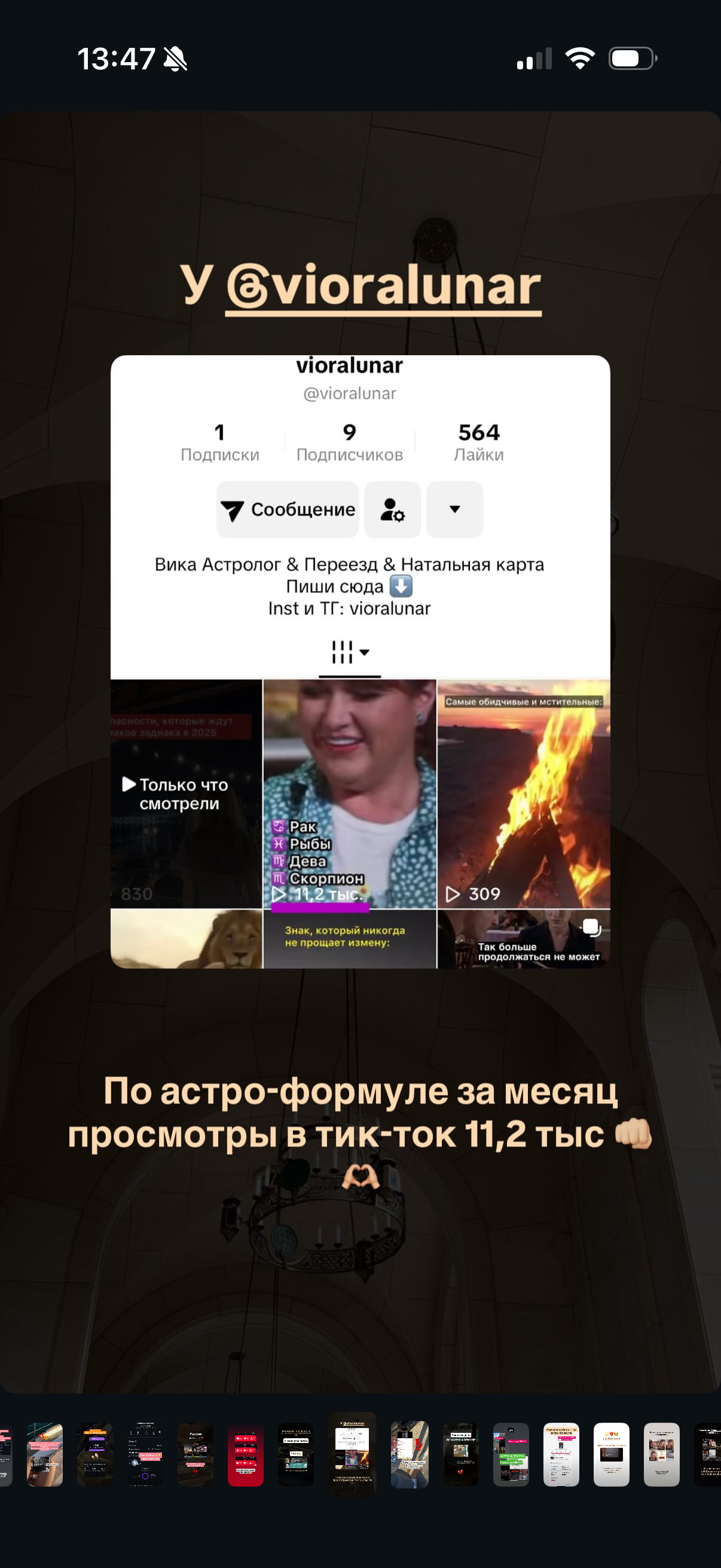 Услуги. Астролог Юлия