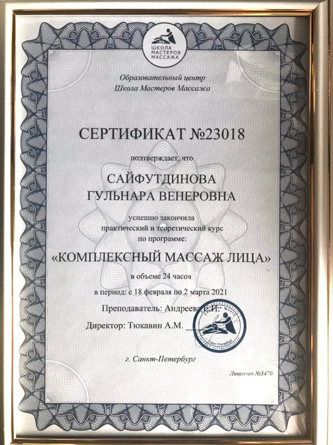 Обо мне. Кабинет массажа GuliMagnoli в Санкт-Петербурге