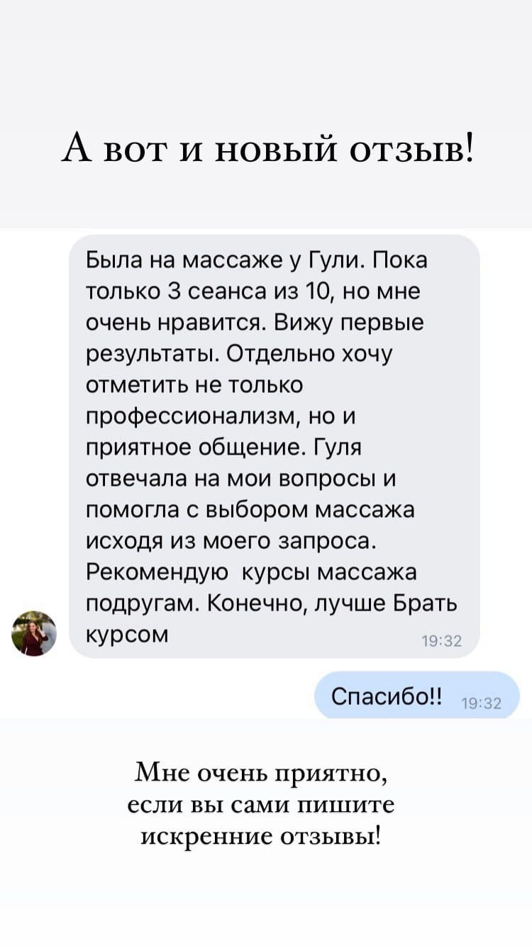 Отзывы. Кабинет массажа GuliMagnoli в Санкт-Петербурге