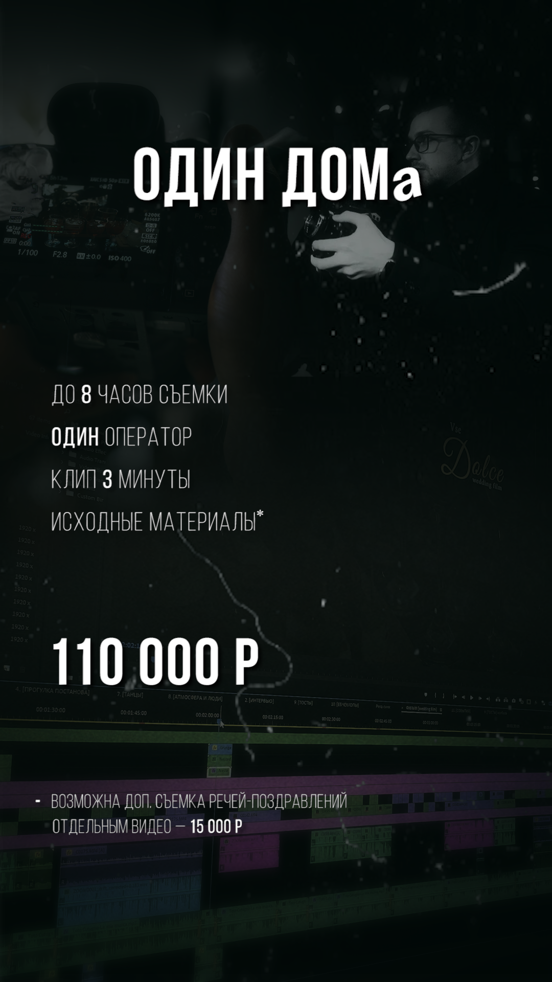 Цены 2026. Видеограф | Санкт-Петербург