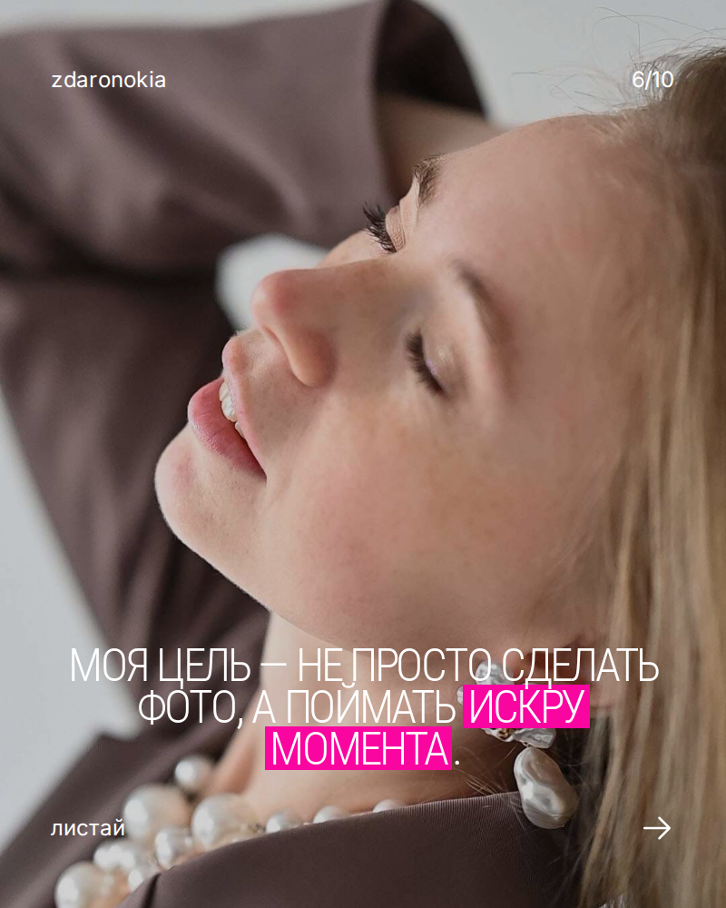 Танец на съемке. ZDARONOKIA Репортажный фотограф