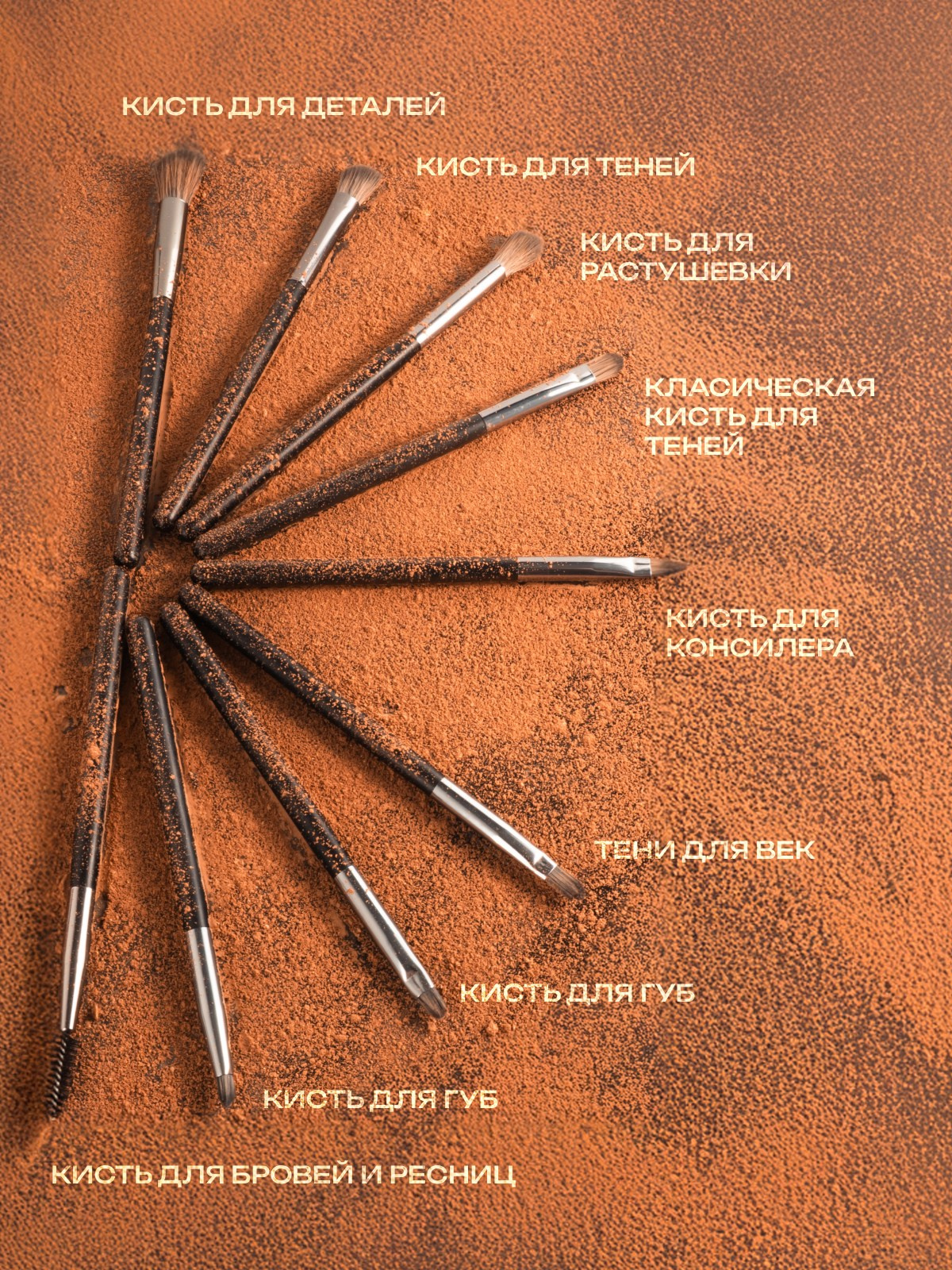 Кисти для макияжа. Diddesign — Фото видеосъемка, разработка уникальных логотипов, веб-дизайн, брендинг