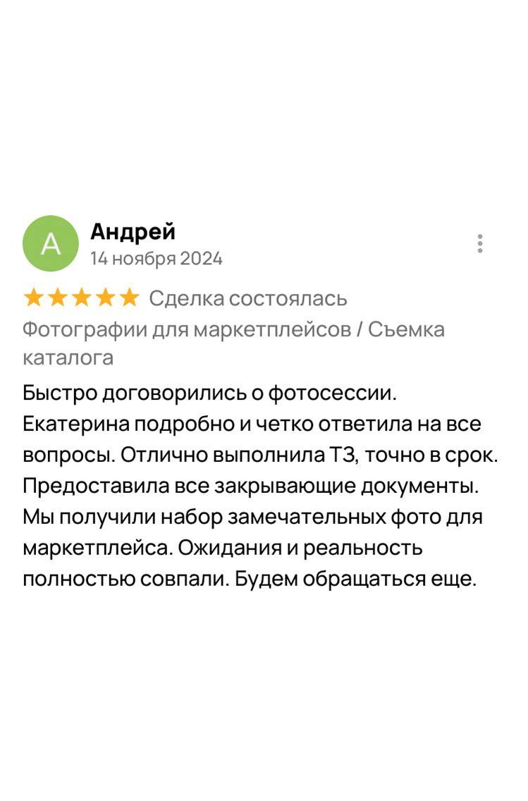 Отзывы. Предметная съемка в Екатеринбурге. Съемка каталога. Фото для маркетплейсов