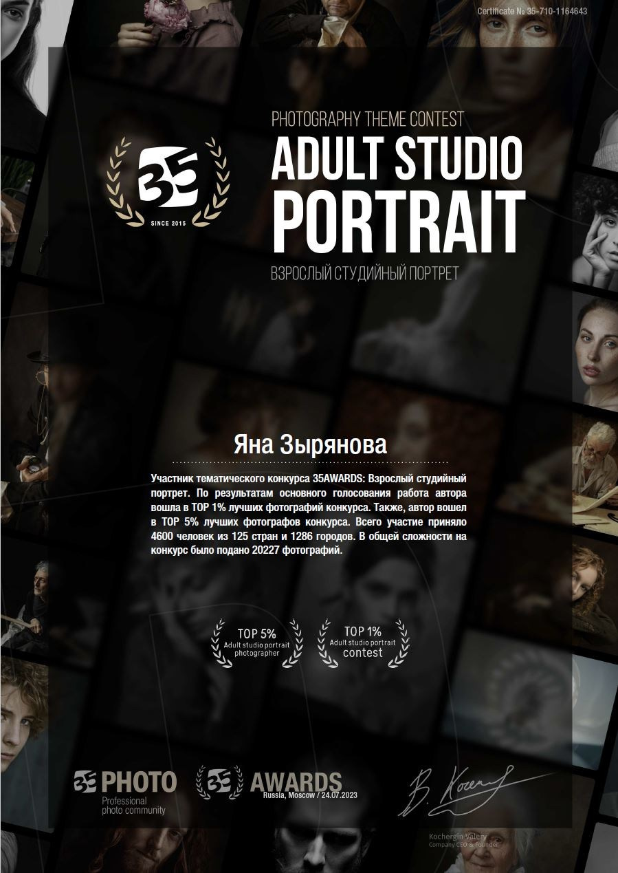 Дипломы. Фотограф Зырянова Яна, Снежинск, Екатеринбург, Челябинск
