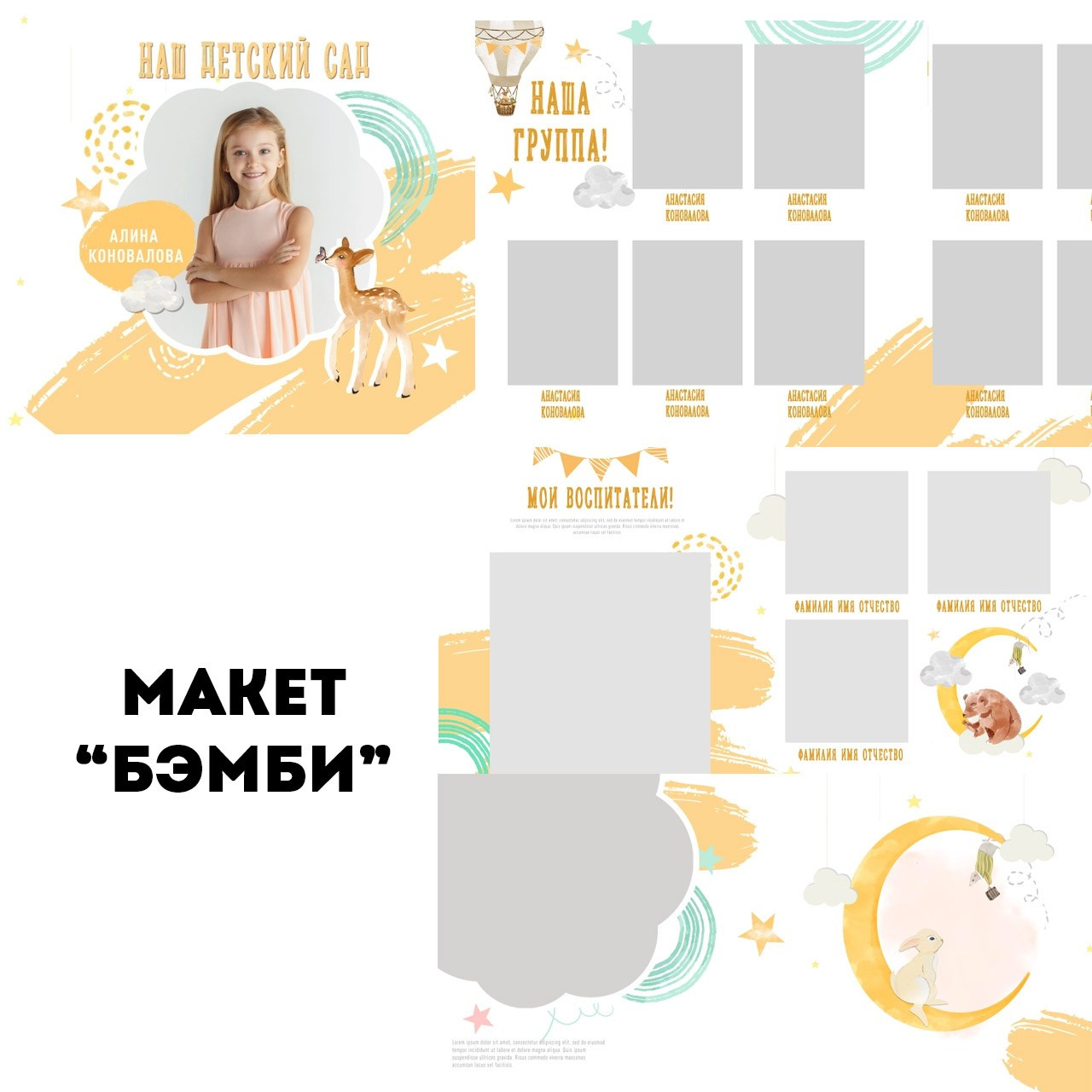 Макеты для дет.сада. Школьный фотограф Данилова Виктория, г. Якутск