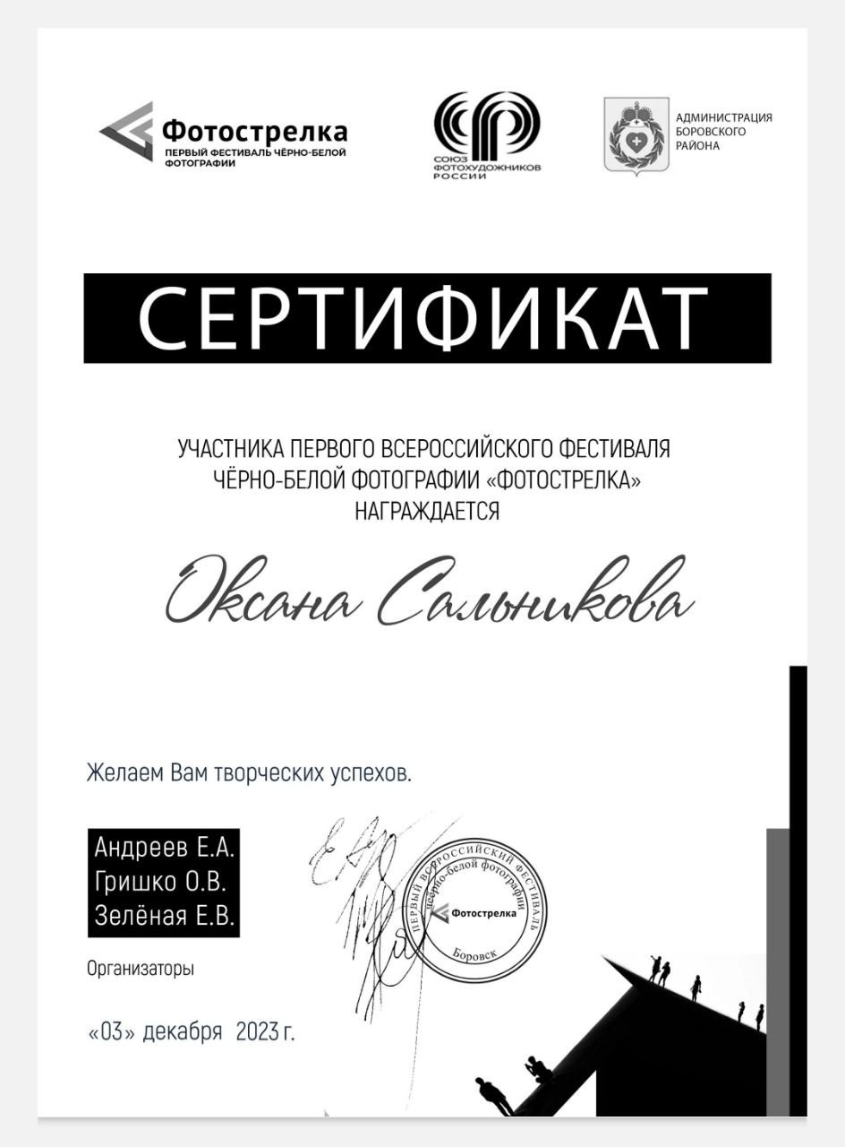 Всероссийский фестиваль «Фотострелка». Фотограф в Находке Сальникова Оксана