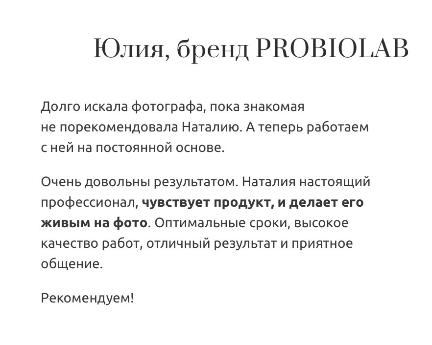 Предметный и fashion фотограф Наташа Бергова Москва