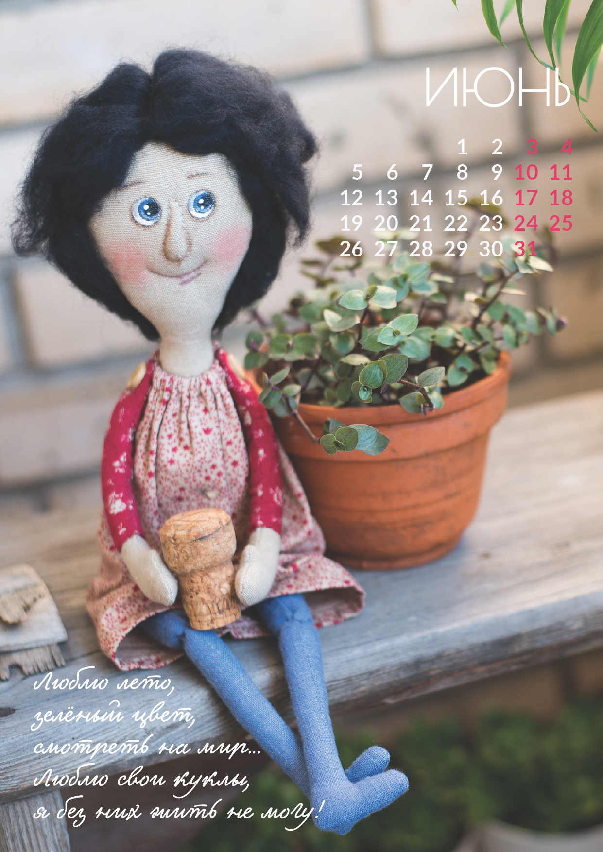 Календарь 2023. Фотограф-портретист в Москве и Зеленограде Наташа Лев