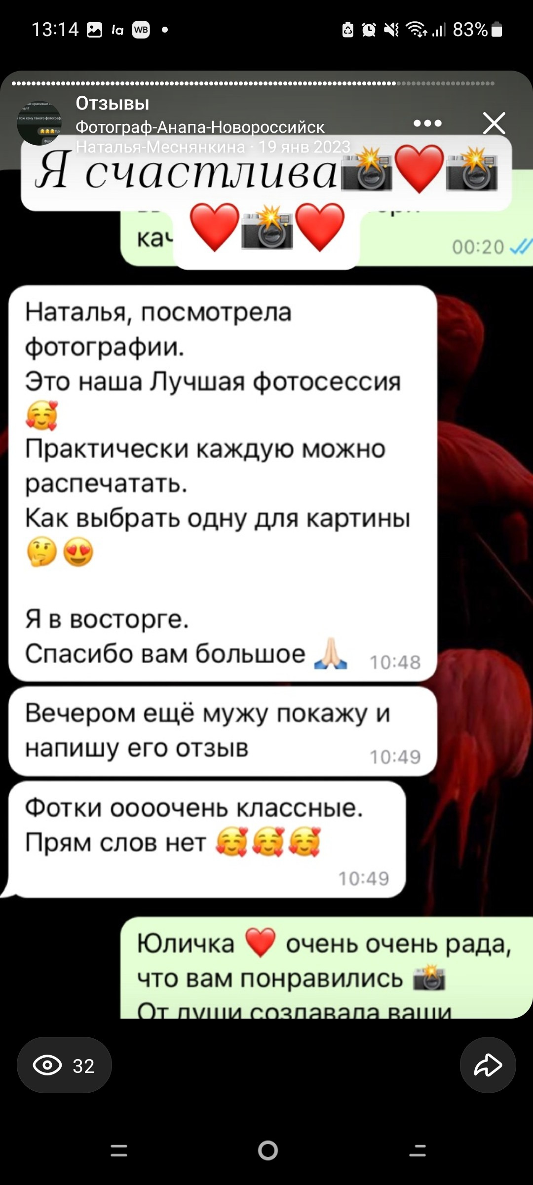 Отзывы. Фотограф в Анапе Новороссийске Краснодаре Меснянкина Наталья