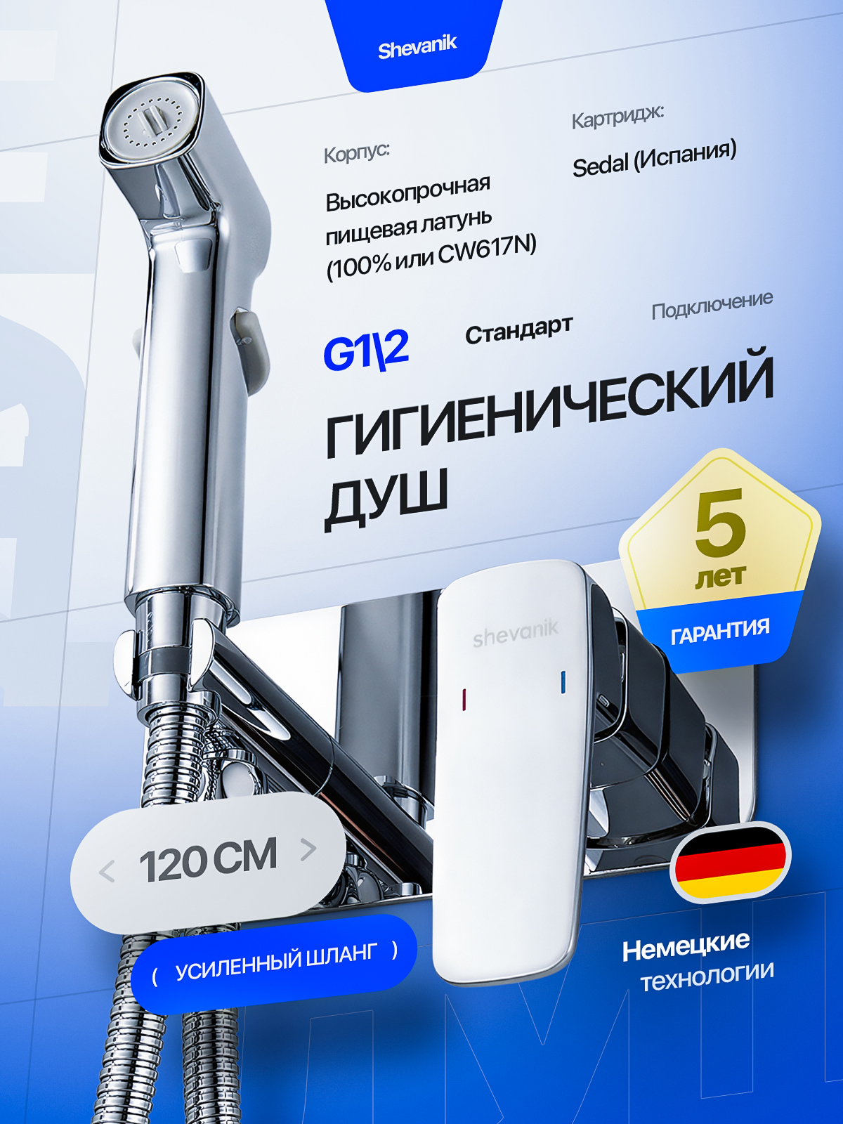 Гигиенический душ (раскройте). Портфолио команды Игоря Пладиуса