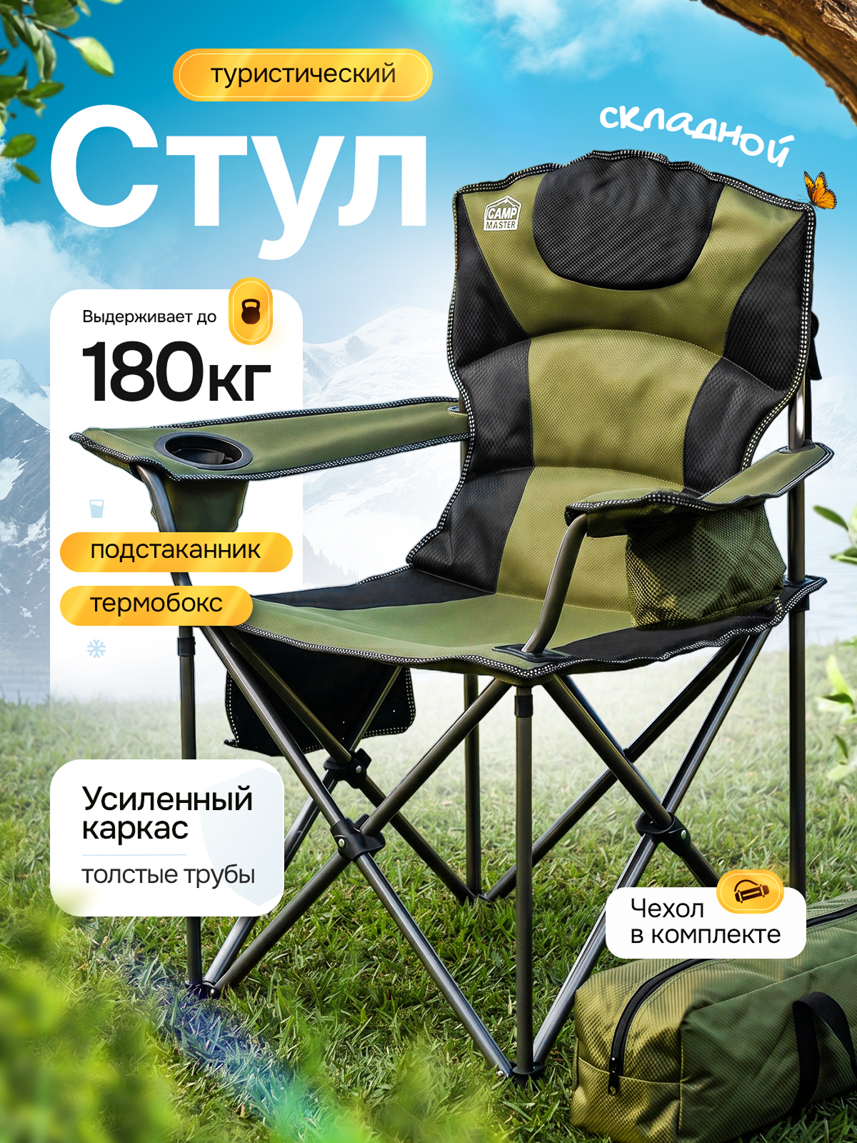 Туристический стул (раскройте). Портфолио команды Игоря Пладиуса
