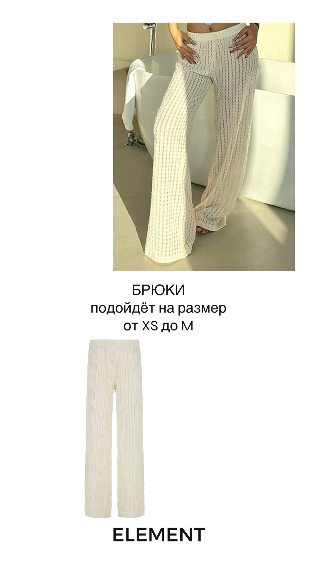 Брюки, юбки. ELEMENT прокат одежды, обуви и аксессуаров