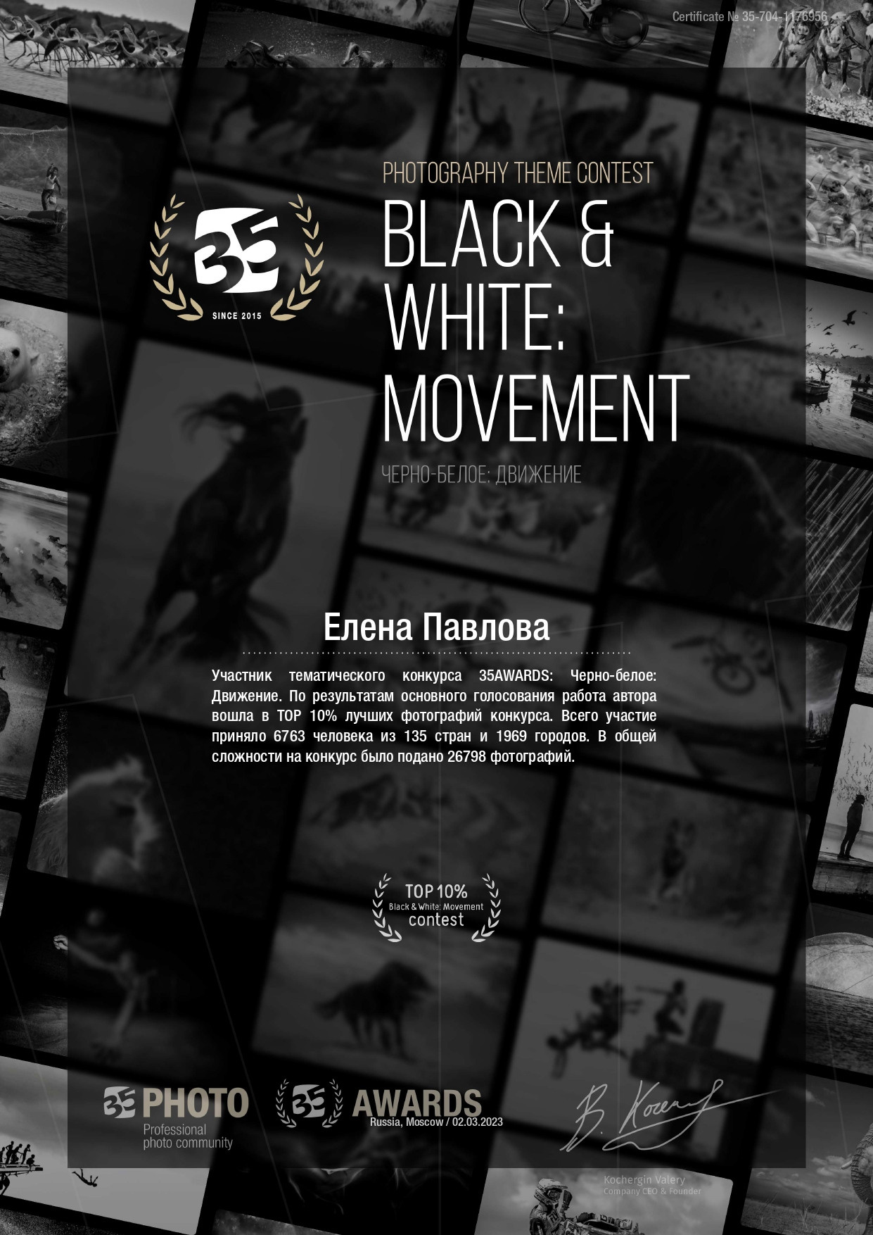 Дипломы с фотоконкурсов. Семейный и детский фотограф в Санкт-Петербурге Павлова Елена