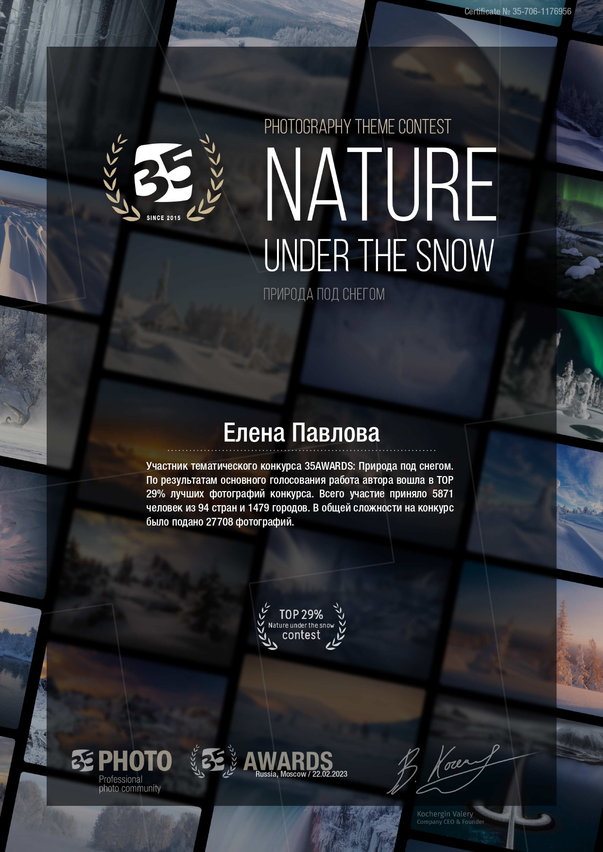 Дипломы с фотоконкурсов. Семейный и детский фотограф в Санкт-Петербурге Павлова Елена