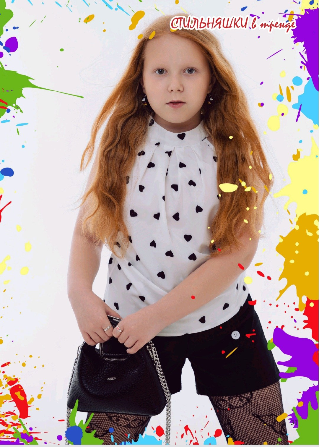 Журнал Стильняшки октябрь 2025 г