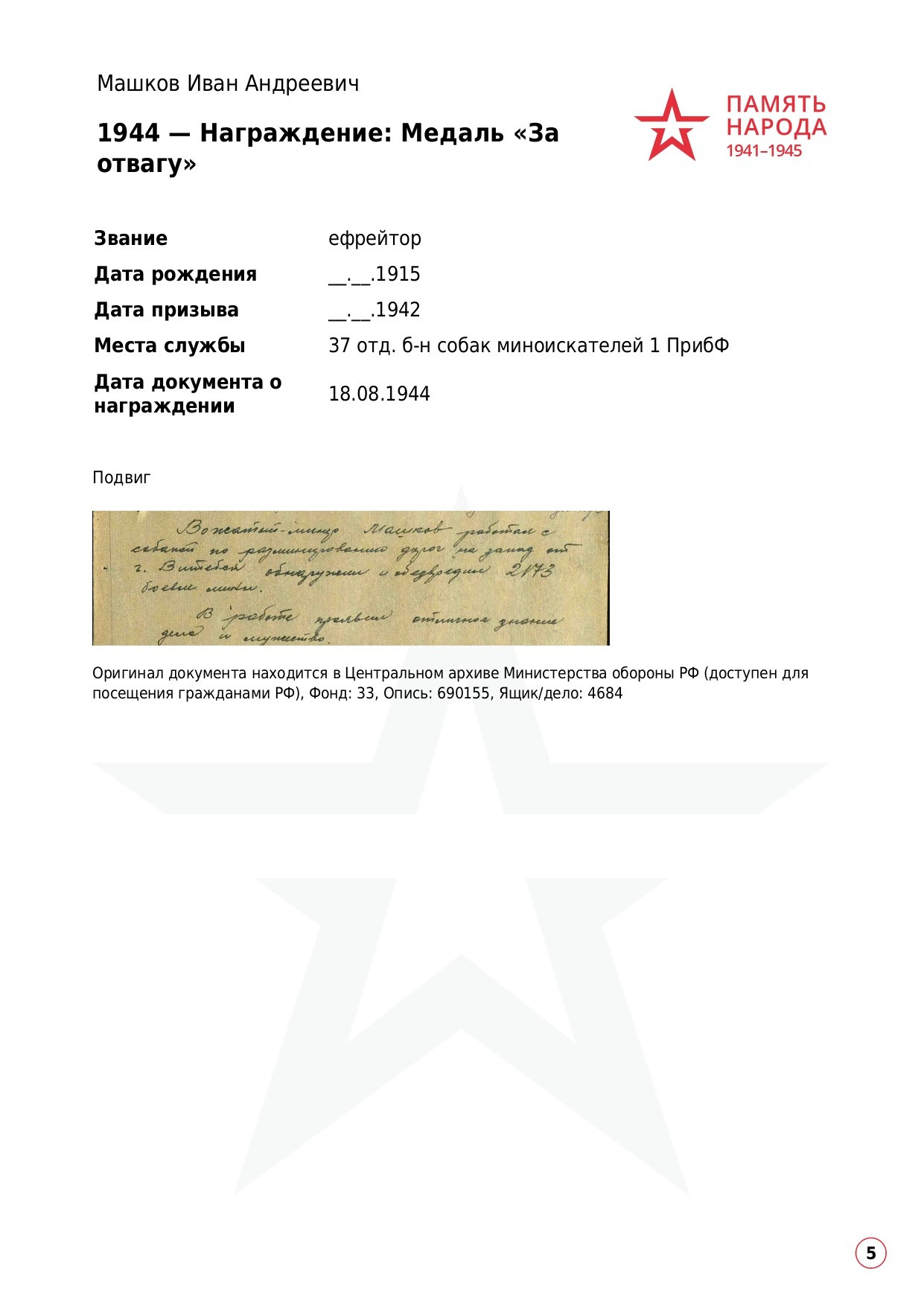 Машков Иван Андреевич. НРОО КЦ "Собаковод"