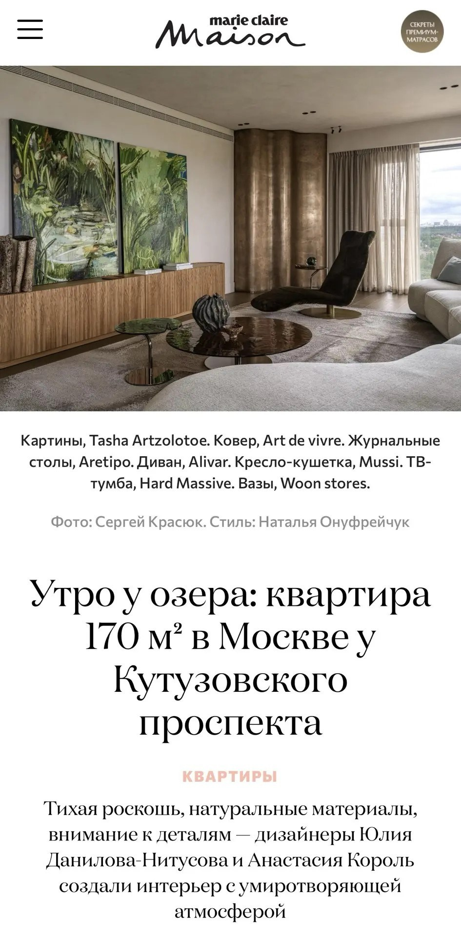 Marie Claire Maison. ЕЛЕНА МЕШКОВА мультидисциплинарный художник