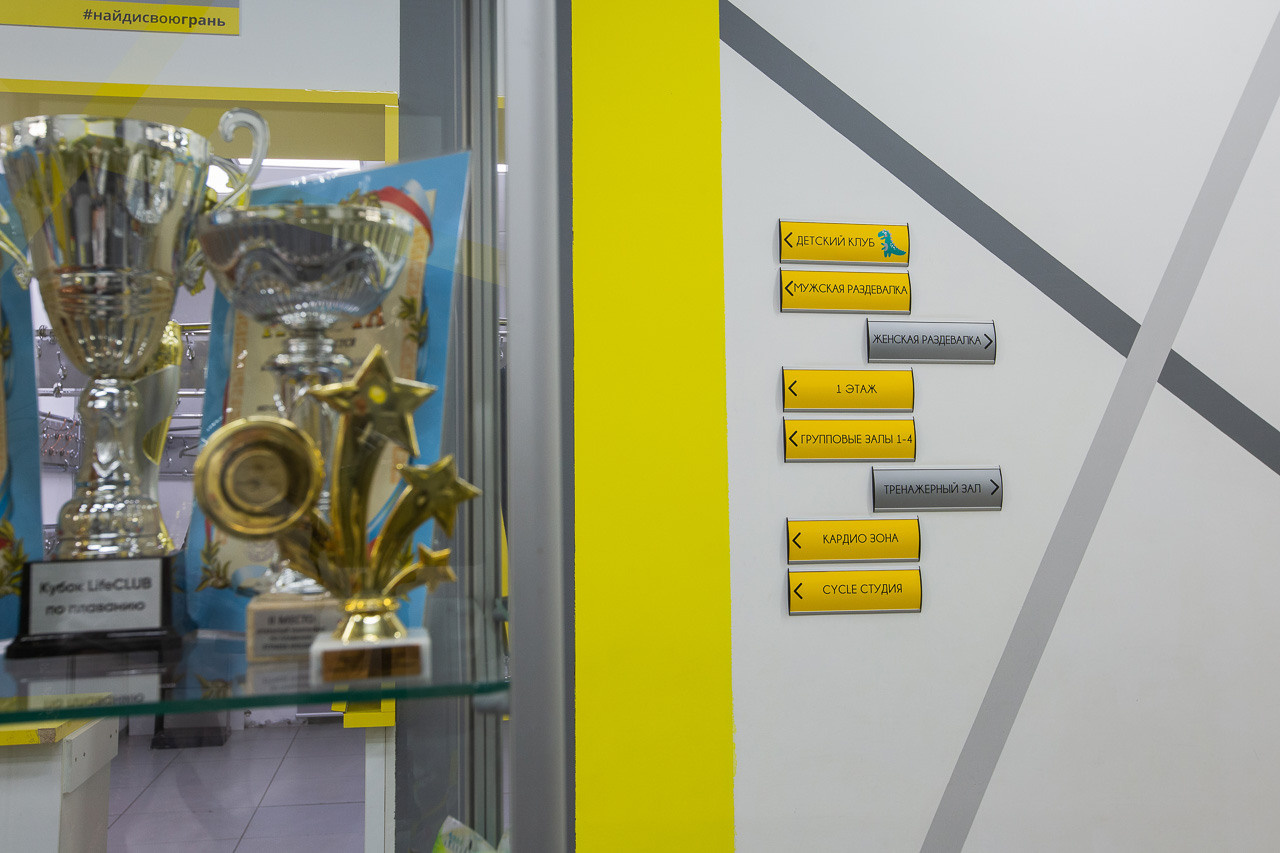 Фитнес клуб LifeClub. Семейный фотограф Николаева Ольга