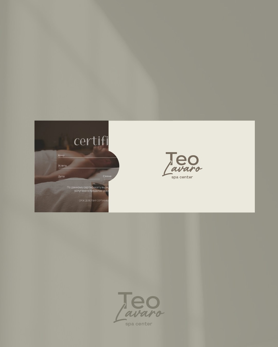 TeoLevaro — спа-салон. Лина Ивахник, графический и бренд — дизайнер