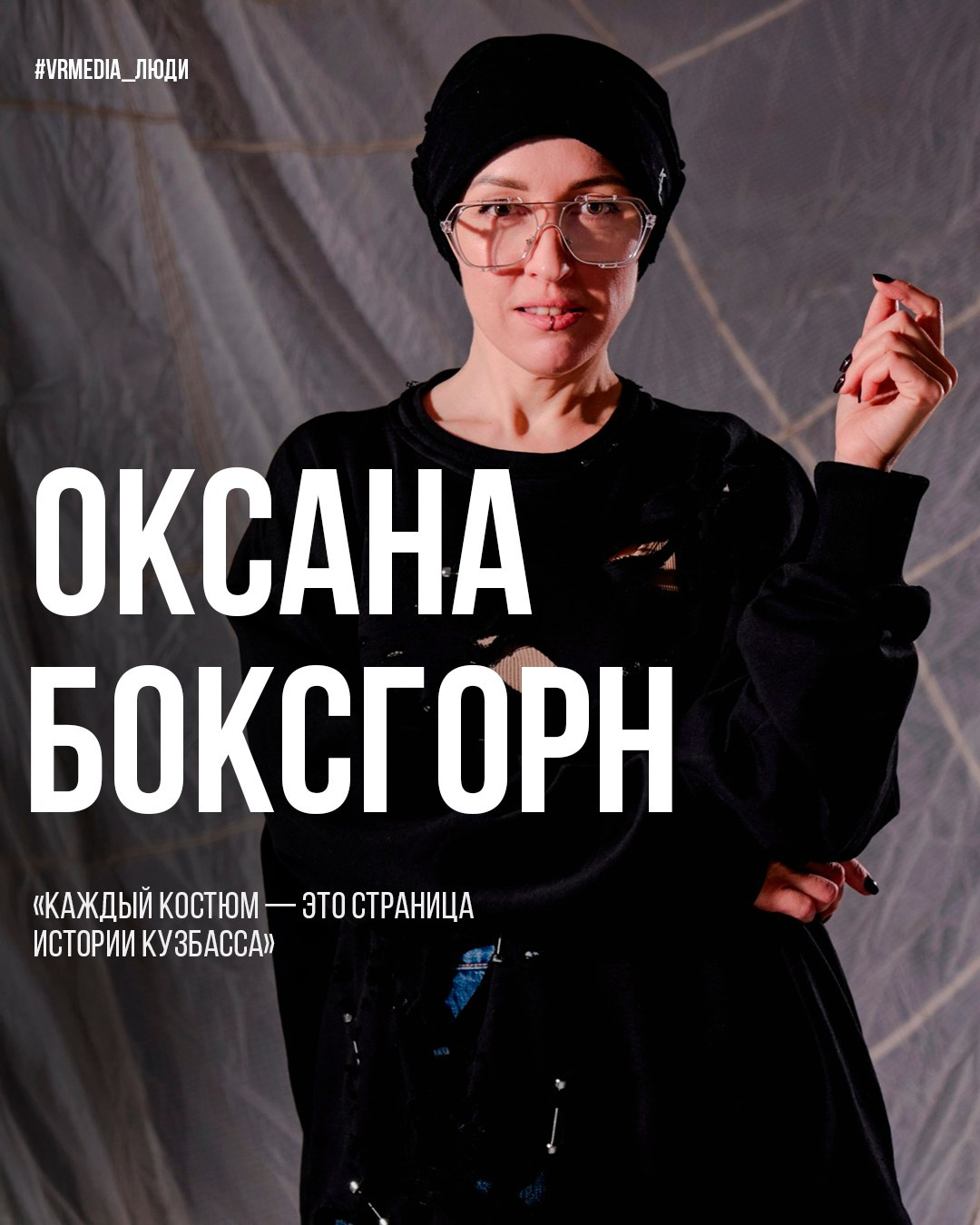 Люди VRMEDIA.TV — Истории, лица и вдохновение