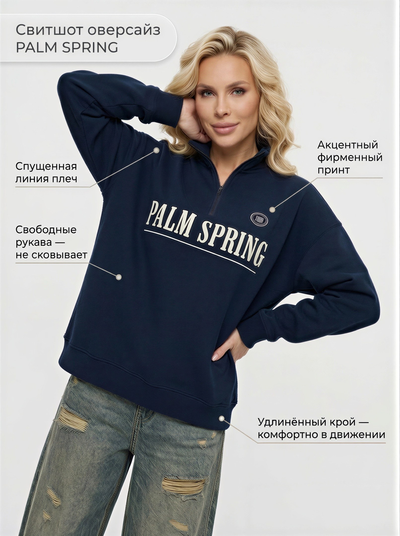 Свитшот PALM SPRING — преимущества