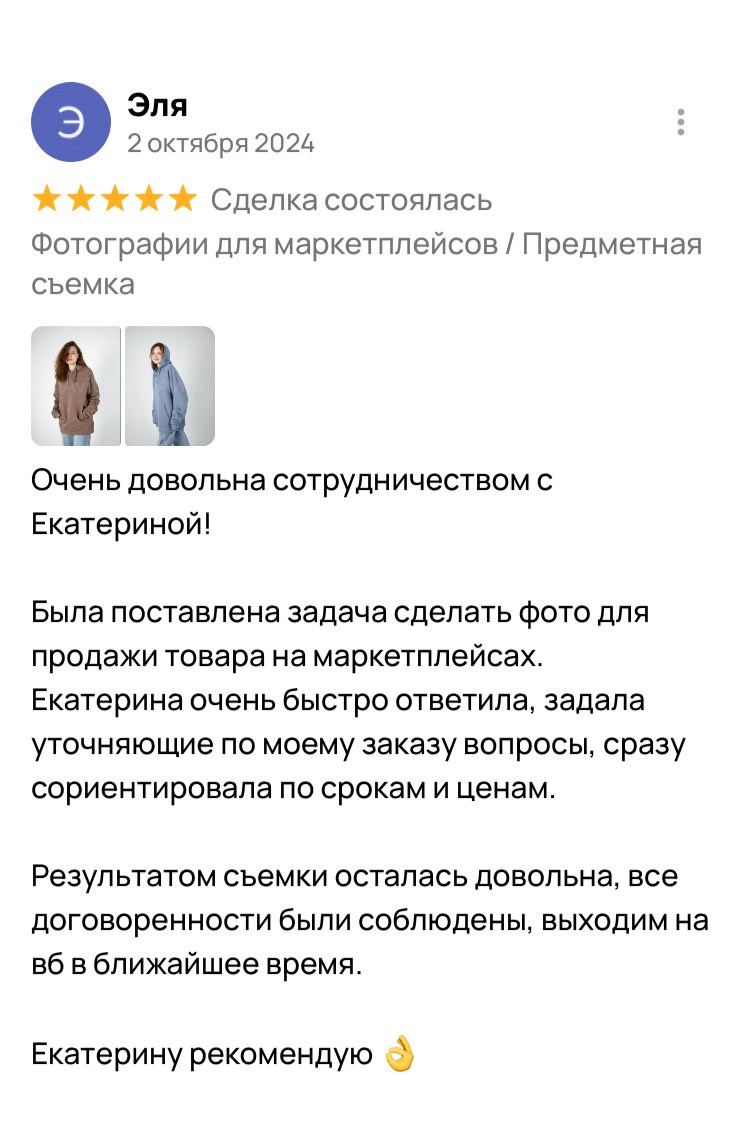 Отзывы. Предметная съемка в Екатеринбурге. Съемка каталога. Фото для маркетплейсов