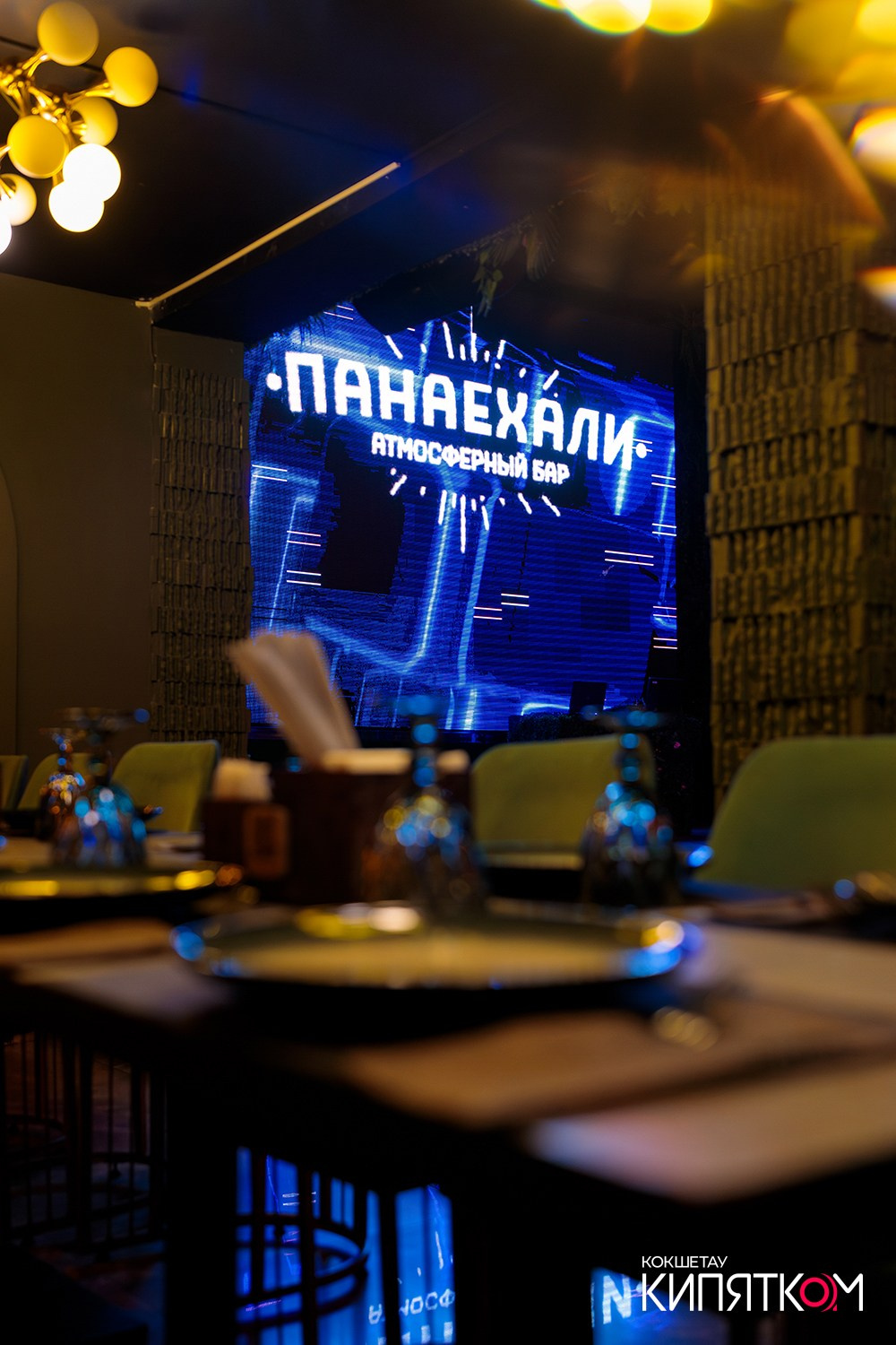 ПАНАЕХАЛИ. КИПЯТКОМ КОКШЕТАУ