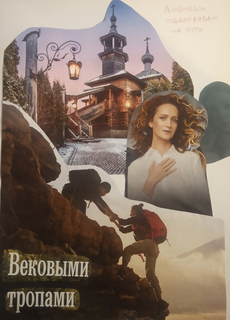 арт-терапевтический коллаж