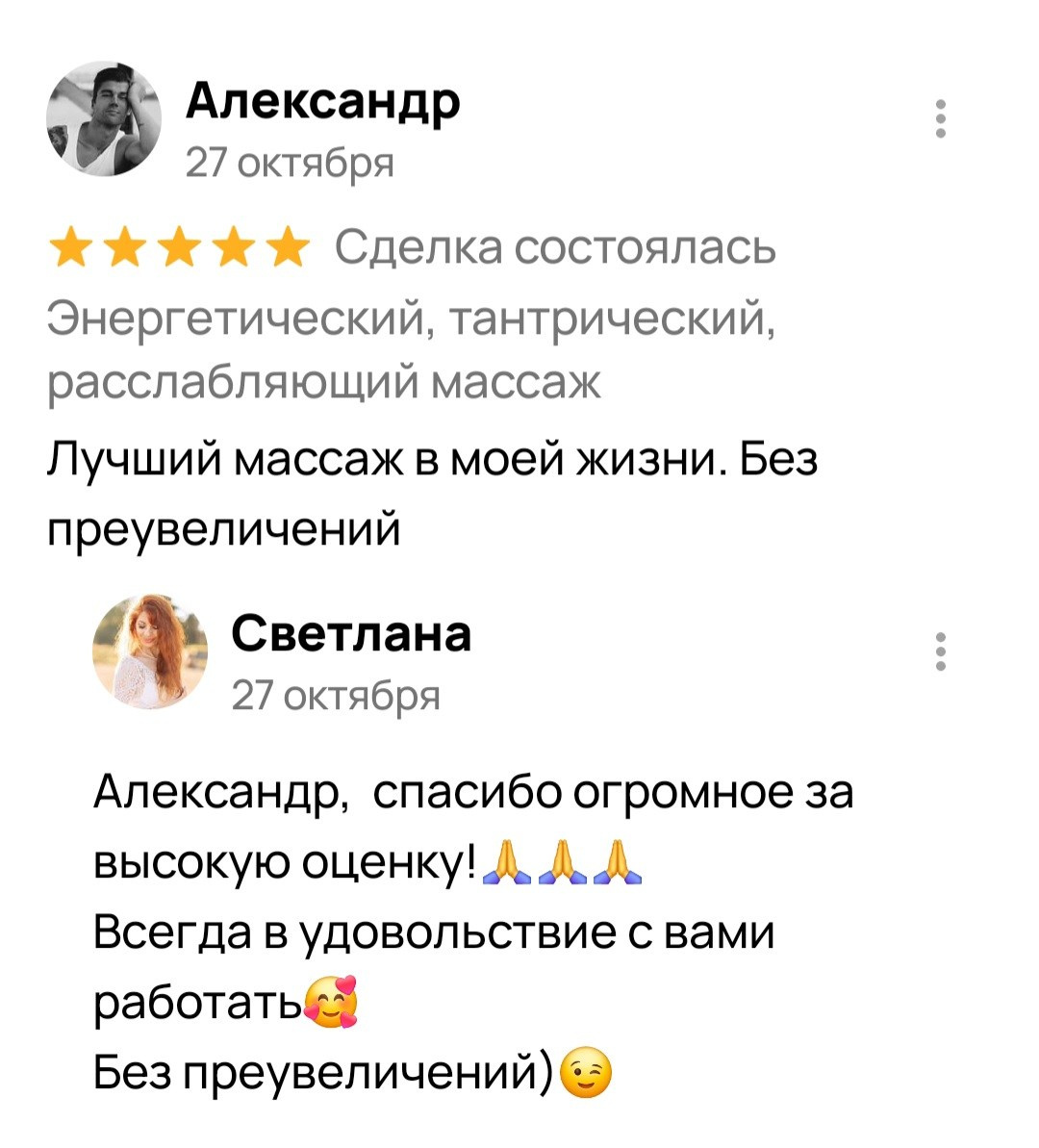 Отзывы. Тантрический, восточный массаж СПб/ОБУЧЕНИЕ