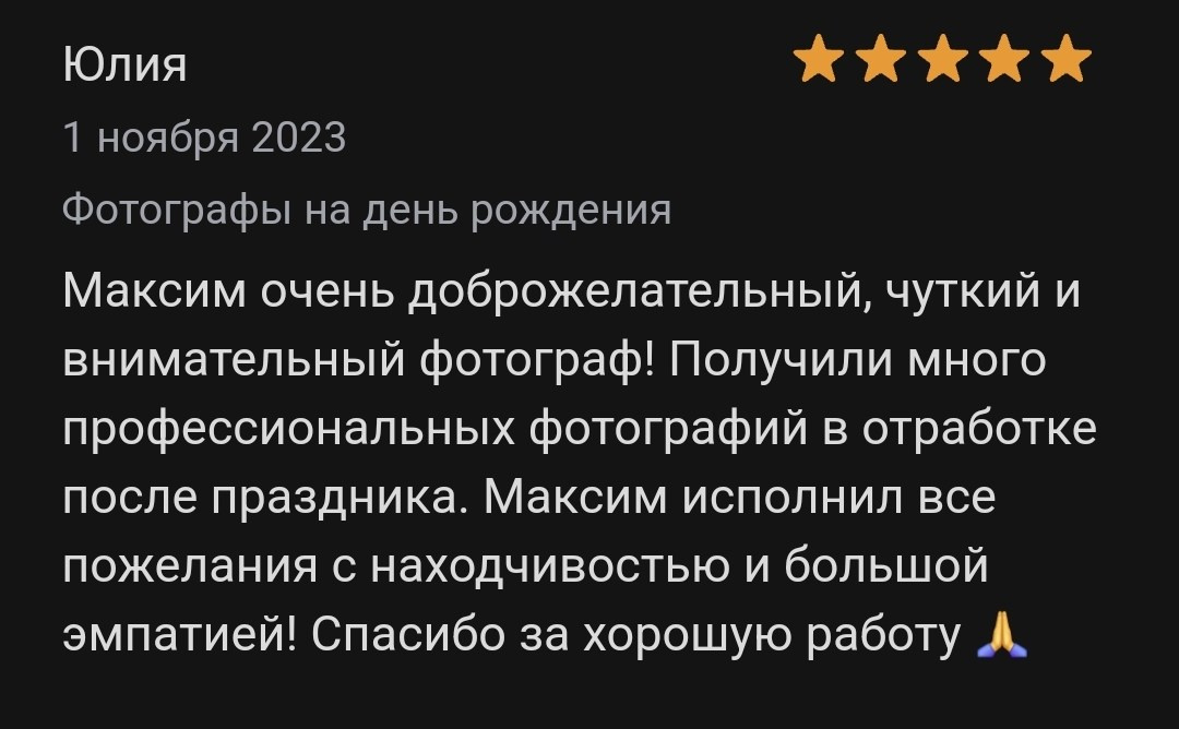 Отзывы с профи.ру. Репортажный фотограф Москва