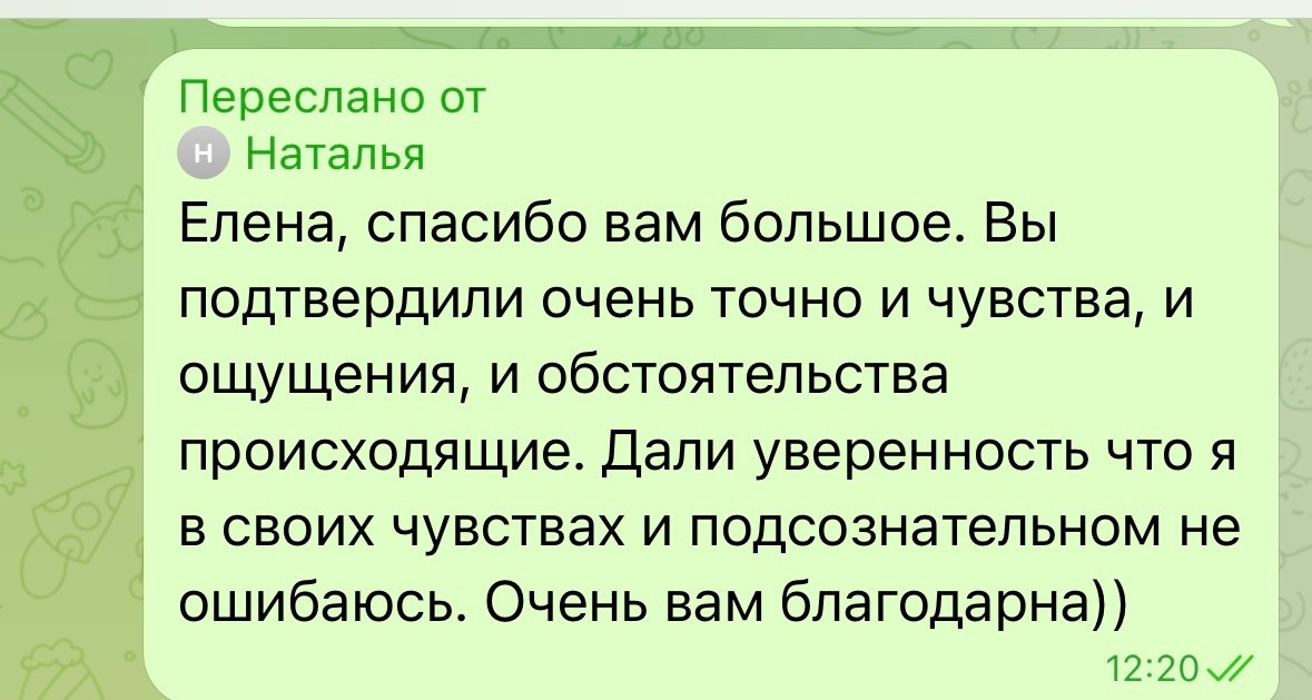 Верные решения с Ленорман