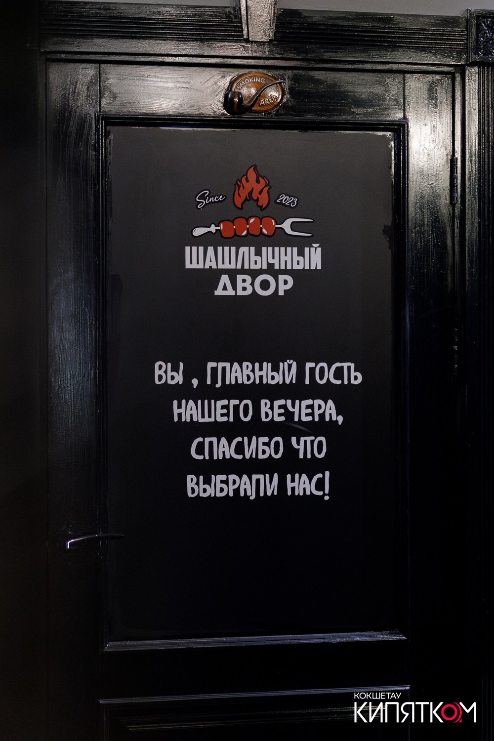 ШАШЛЫЧНЫЙ ДВОР (АБАЯ). КИПЯТКОМ КОКШЕТАУ