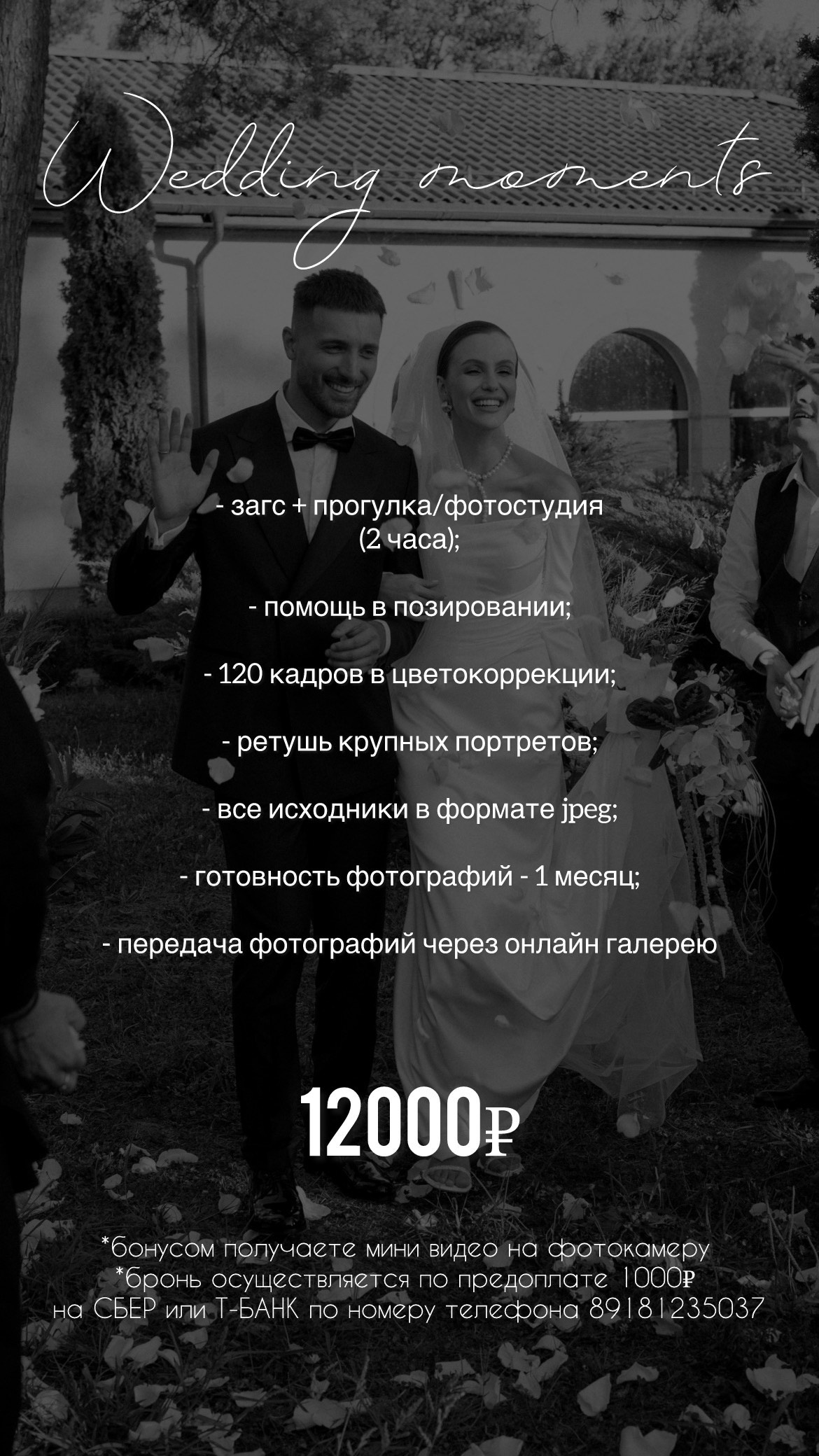 2 часа. Свадебный и семейный фотограф в Краснодаре и Краснодарском крае