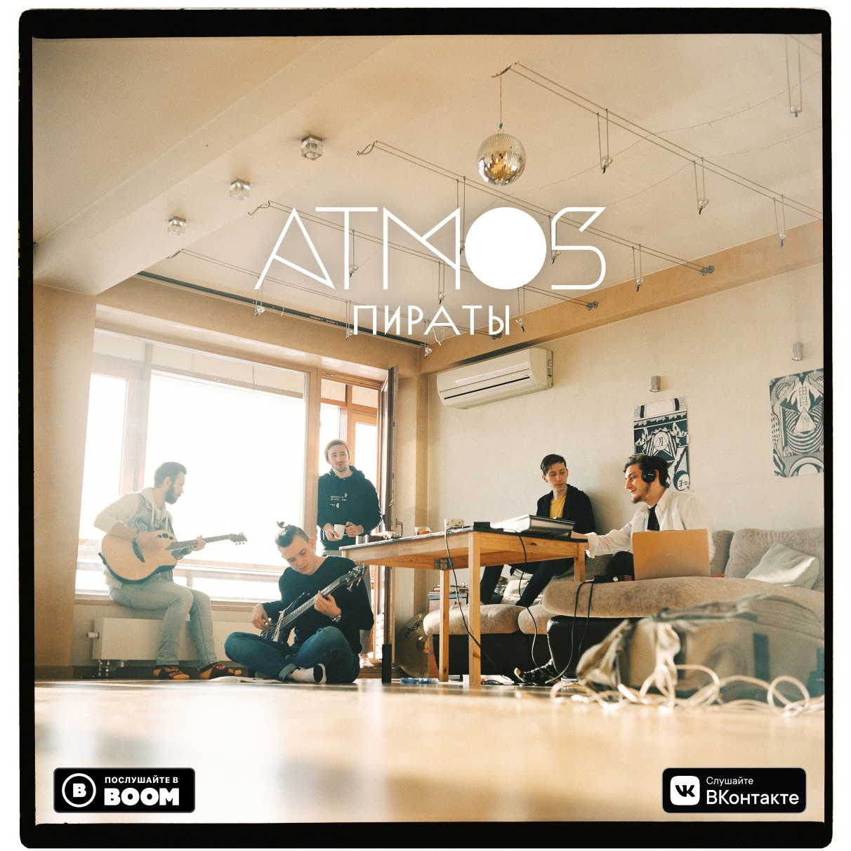 Обложка альбома — ATMO5