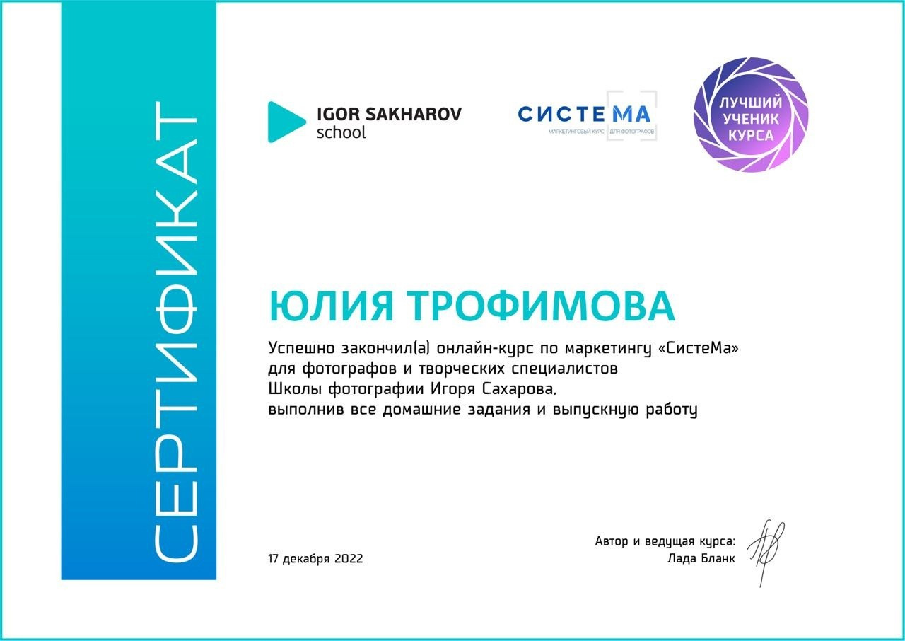 фотошкола игоря сахарова, школа игоря сахарова сертификат