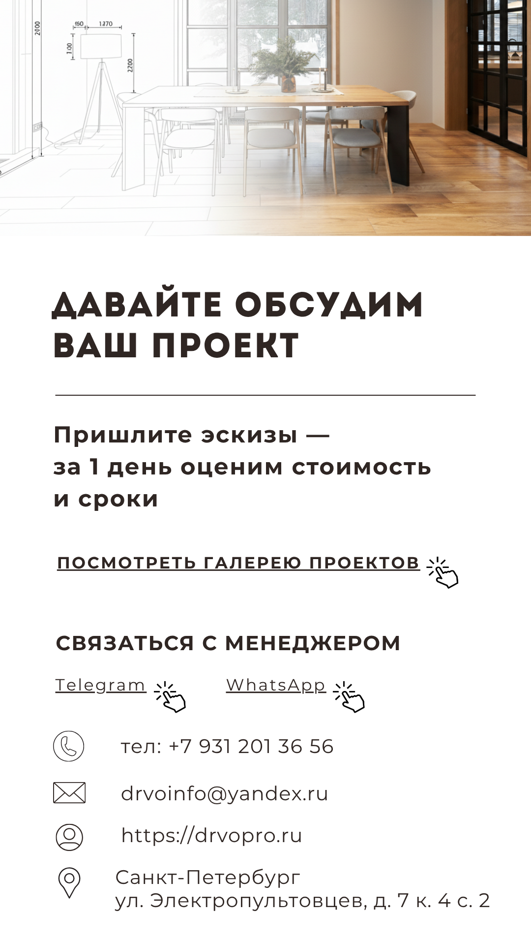 Презентация. DRVO — мебельное производство полного цикла