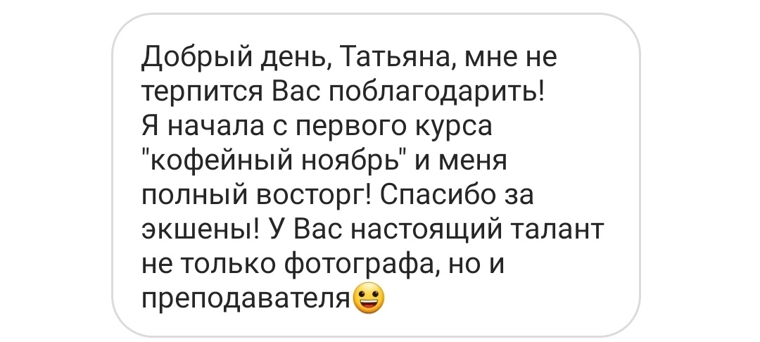 Отзывы из соцсетей. Татьяна Тетерева, фотограф Москва